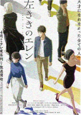 樱花动漫《咒印回廊》热血悬疑番海报